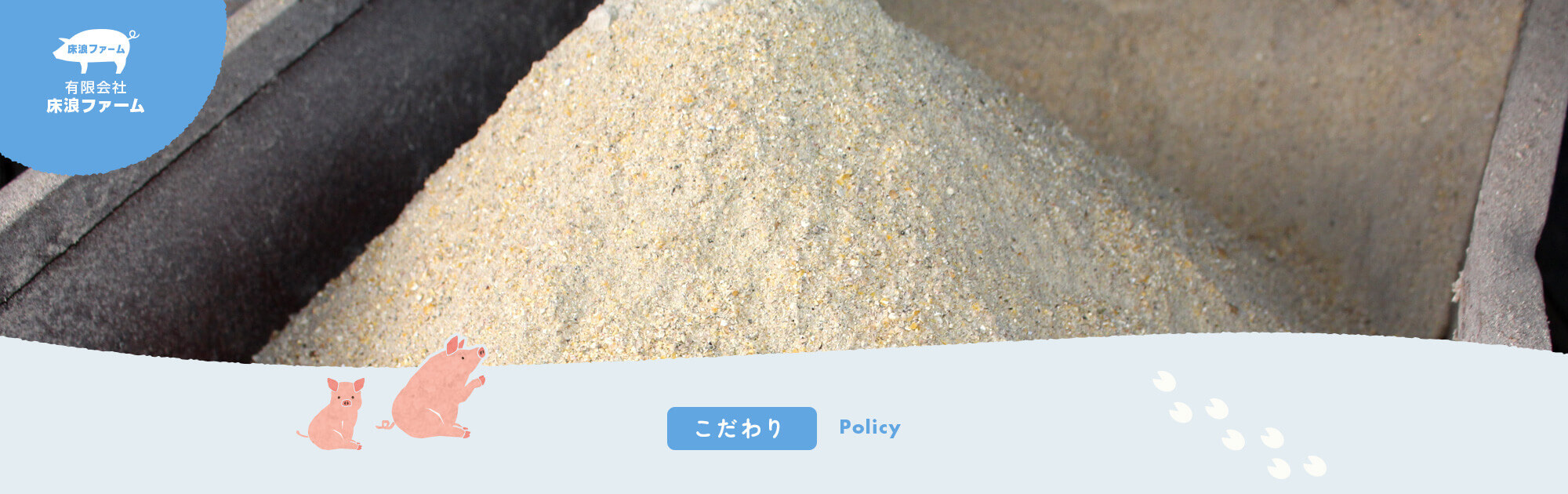 こだわり