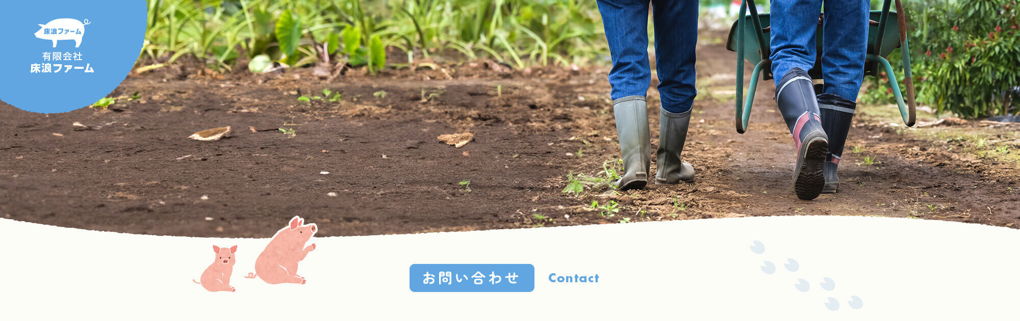 お問い合わせ